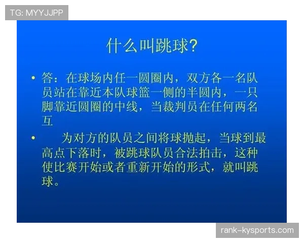 控球权定义是什么?篮球控球权判定规则详细解析 控球权定义是什么?篮球控球权判定规则详细解析