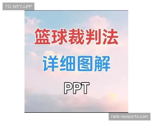黄牌警告规则详解：判罚标准与裁判裁量权的关键要点